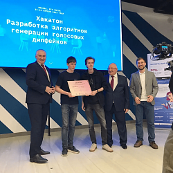 Состоялся хакатон «Разработка алгоритмов генерации голосовых дипфейков»