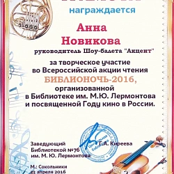 Студенты кампуса на ул. Стромынка приняли участие в проведении Всероссийской акции «Библионочь — 2016»