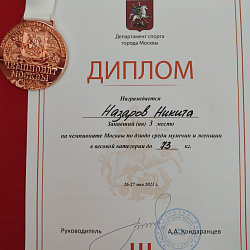 Студент РТУ МИРЭА завоевал бронзу Чемпионата Москвы по дзюдо