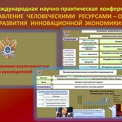 Институт технологий управления представил результаты исследований на международной конференции в Красноярске