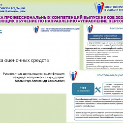 Университет представил профессиональному сообществу систему тестирования выпускников по направлению управления персоналом
