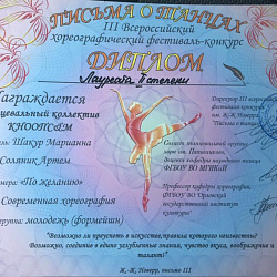 Танцевальный коллектив «КНООПС&М» демонстрирует новые успехи