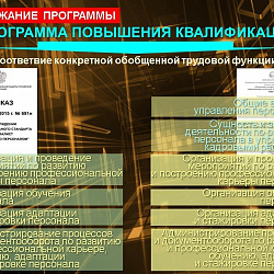 Состоялось заседание Совета по профессиональным квалификациям в области управления персоналом