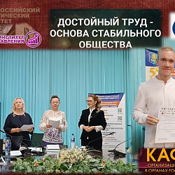 Студенты Института технологий управления выступили на молодёжном форуме «Труд в контексте созидания, эффективности и благополучия»