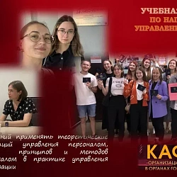 В институте технологий управления успешно прошла практика студентов 2 курса по направлению Управление персоналом