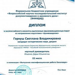 Выпускница Института технологий управления стала призёром VI Всероссийского конкурса выпускных квалификационных работ