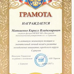 Студент университета принял участие в Муниципальном форуме «Молодёжь Подмосковья: территория успеха #Я_гражданинМО»