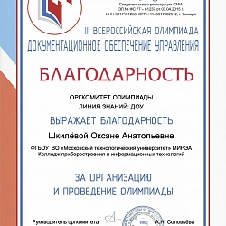 Студенты колледжа при университете заняли призовые места в III Всероссийской олимпиаде «Документационное обеспечение управления»