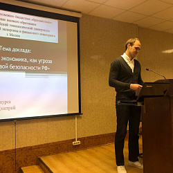 ИКБСП провёл круглый стол по вопросам экономической безопасности