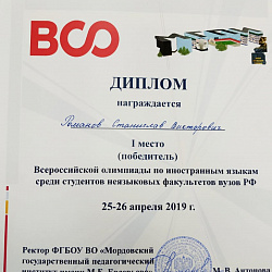 Студенты ИЭП стали победителями и призёрами Всероссийской олимпиады по иностранным языкам