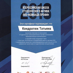 Студенты Колледжа приняли участие во Всероссийской школе студенческого актива «Команда ПРОФИ»