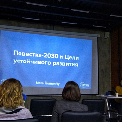 Студенты ИТХТ имени М.В. Ломоносова посетили конференцию «Актуальные вопросы устойчивого развития в России и в мире»