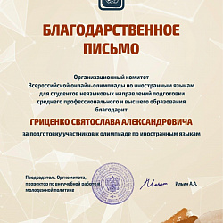 Студенты РТУ МИРЭА успешно приняли участие в онлайн-олимпиаде по иностранным языкам