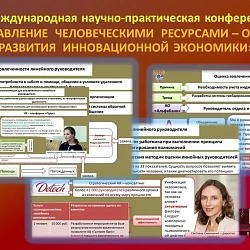 Институт технологий управления представил результаты исследований на международной конференции в Красноярске