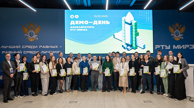 Состоялся демо-день Акселератора РТУ МИРЭА