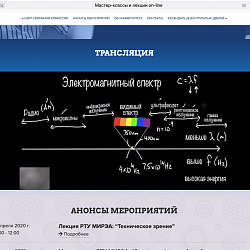 РТУ МИРЭА продолжает профориентационную работу со школьниками в онлайн режиме