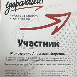 Студенты ИКБСП заняли 2 место в тренировочной игре Кубка по менеджменту среди студентов «Управляй!»