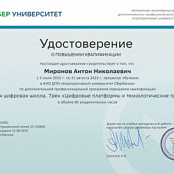 Преподаватели Института информационных технологий прошли курсы повышения квалификации в Корпоративном университете Сбербанка