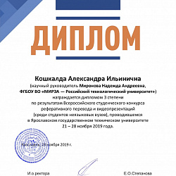 Студенты РТУ МИРЭА заняли призовые места на всероссийском конкурсе «Научный стенд-ап»