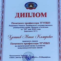 Профессору кафедры экономической экспертизы и финансового мониторинга ИКБ РТУ МИРЭА присвоено звание Почётного профессора ТГУПБП