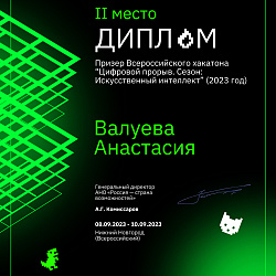 Команды студентов Института информационных технологий заняли первое и второе места в треках Всероссийского хакатона «Цифровой прорыв»