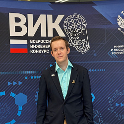 Аспирант ИТХТ имени М.В. Ломоносова стал победителем Всероссийского инженерного конкурса