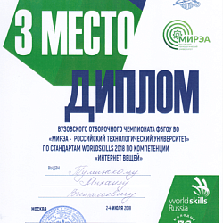 В колледже прошёл отборочный чемпионат РТУ МИРЭА по стандартам WORLDSKILLS по компетенции «Интернет вещей»