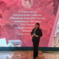 Представители ИТУ РТУ МИРЭА в День экономиста приняли участие в X Всероссийском экономическом собрании — Юбилейном Съезде ВЭО России