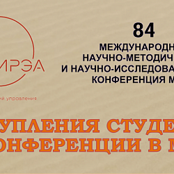 Студенты Института технологий управления успешно выступили на 84-й международной научно-методической и научно-исследовательской конференции в МАДИ