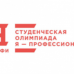 Более 1700 регистраций на олимпиаду «Я – профессионал» поступило от студентов и выпускников РТУ МИРЭА
