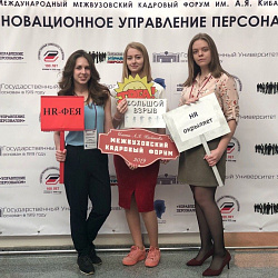Преподаватели и студенты ИЭП успешно выступили на кадровом форуме
