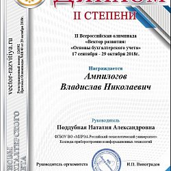 Студенты Колледжа стали призёрами II Всероссийской олимпиады по основам бухгалтерского учёта