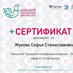 Студенты Колледжа программирования и кибербезопасности показали высокие результаты на «Большом этнографическом диктанте»