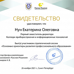 Представитель колледжа РТУ МИРЭА стала участником стратегической сессии о работе системы СПО 