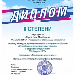 Победители конкурса проектов «Исследования маркетинговых проблем в современных условиях»