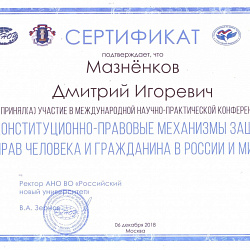 Студенты Института экономики и права приняли участие в конференции, приуроченной к 25-летию Конституции РФ