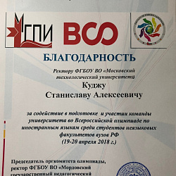 Студенты стали победителями и призёрами Всероссийской олимпиады по иностранным языкам 