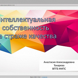 Специалисты Федерального института промышленной собственности провели вебинар для студентов Института технологий управления