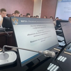 В Институте кибербезопасности и цифровых технологий обсудили машинное обучение