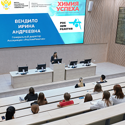 В Институте тонких химических технологий имени М.В. Ломоносова завершил свою работу цикл встреч с партнёрами программы «Химия успеха»