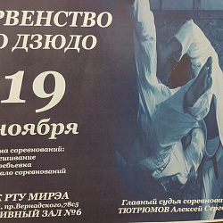 В РТУ МИРЭА состоялись соревнования Первенства по дзюдо