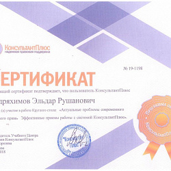 Студенты Института экономики и права посетили заседание Клуба КонсультантПлюс по проблемам трудового права