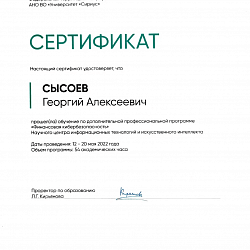 Студент РТУ МИРЭА прошёл обучение по программе «Финансовая кибербезопасность» от Финтех Хаба Банка России