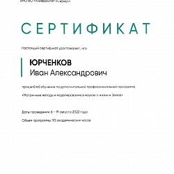 Молодые учёные Института информационных технологий успешно прошли обучение в «Сириусе»