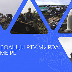 Волонтёры РТУ МИРЭА посетили полуостров Таймыр