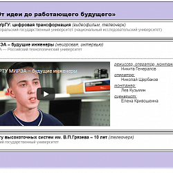 Фильм «РТУ МИРЭА – будущие инженеры» в списке победителей фестиваля «Телезачёт»