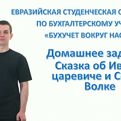 Студенты РТУ МИРЭА стали призёрами олимпиады «Бухучёт вокруг нас»
