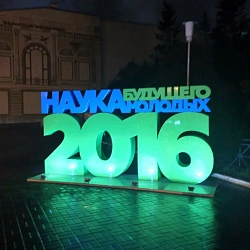 Студент университета принял участие во II Всероссийском научном форуме «Наука будущего — наука молодых»