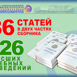 В РТУ МИРЭА подведены итоги конференции «Современные исследования проблем управления кадровыми ресурсами»