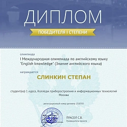 Студенты колледжа при университете приняли участие в I Международной олимпиаде по английскому языку «English knowledge» 